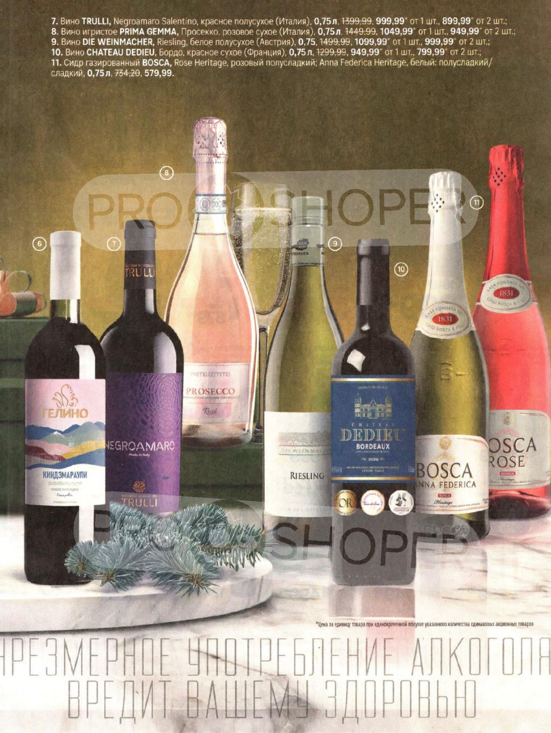 Вина Италии и Франции | Trulli, Chateau Dedieu |  Скидки до 30%.